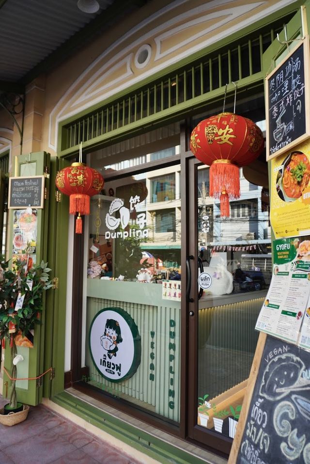 Gyofu Vegetarian Dumplings - เกี๊ยวฟู