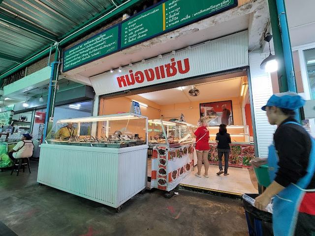 หม่องแซ่บ (Mong Saep)