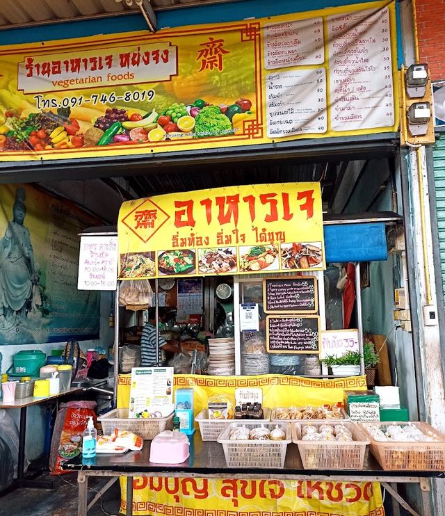 ร้านอาหารเจ หย่งจง (Yong Jong Jay Restaurant)
