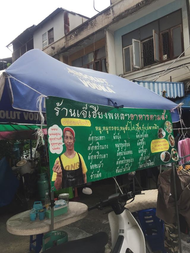 Jay Hiang Thai Food