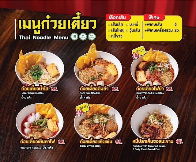 เตี๋ยวมังอร่อย(ก๋วยเตี๋ยวเจ-มังสวิรัติ)สาขาตลาดกัลปพฤกษ์