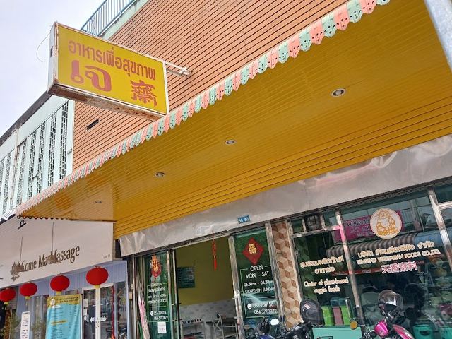 Tien Sieng Vegetarian Foods