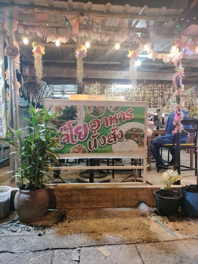 ร้านอาหารเจ้โยนั่งสั่ง